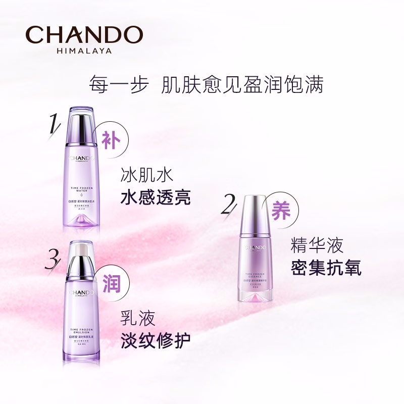 (CHANDO)自然堂套装护肤套装 凝时鲜颜 水160ml+乳液120ml+精华液40ml 保湿补水 新老款随机发高清大图