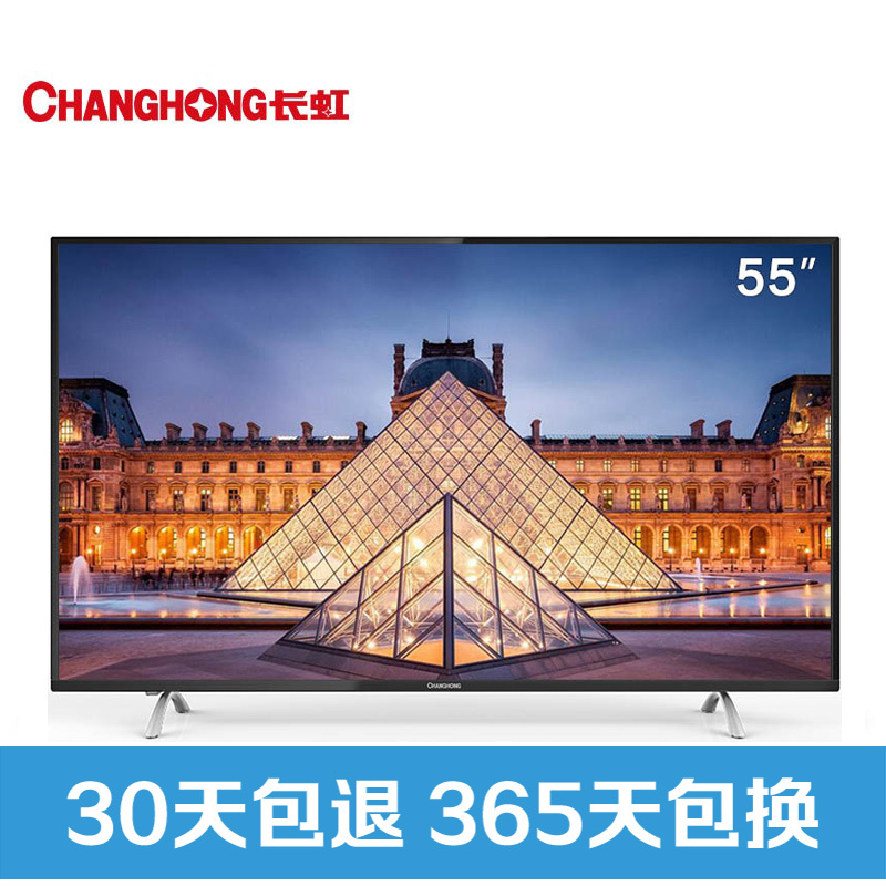 长虹电视55U1 55英寸双64位4K超清智能平板液晶电视机