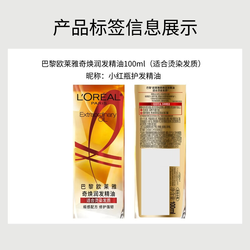 欧莱雅(L’OREAL) 奇焕润发护发精油[修护受损]小红瓶 100ml高清大图