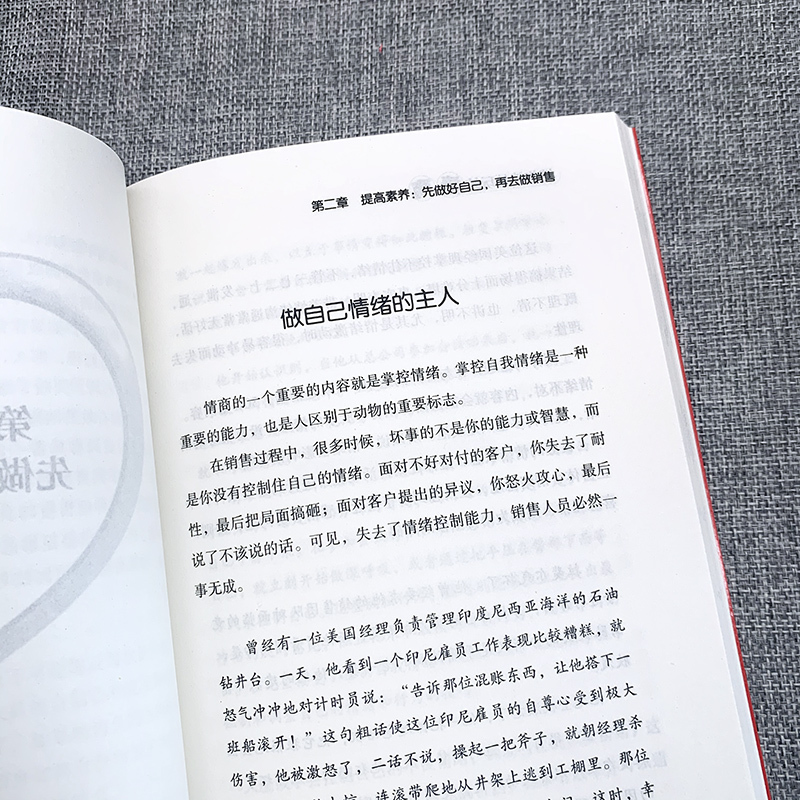 [正版]6册销售就是会玩转情商 销售类书籍营销口才顾客行为心理学就是要玩转把话说到客户心里去市场技巧和话术房地产沟通职场