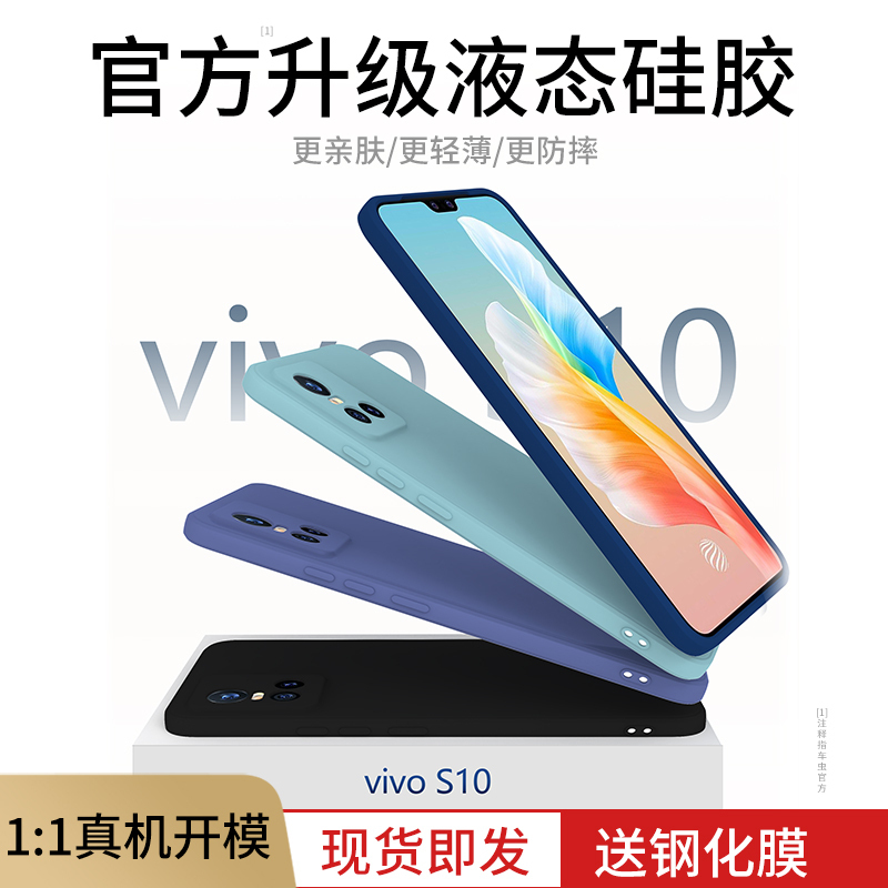 圣幻 vivos10/s9手机壳液态硅胶s10pro保护套轻薄防滑镜头保护全包防摔s9男女款vovo女网红潮5g简约
