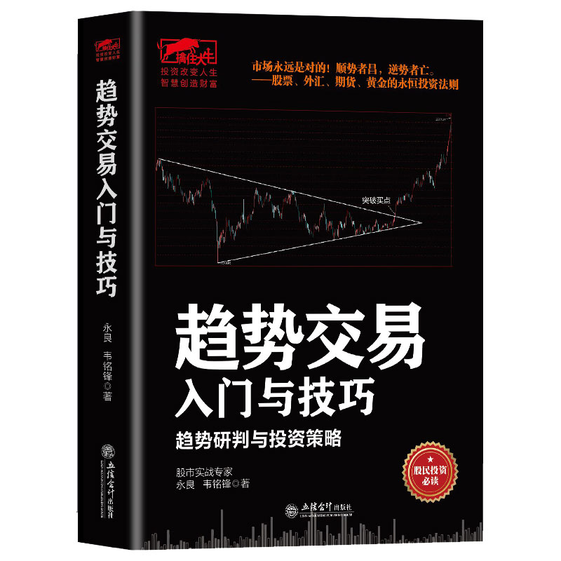 [醉染正版] 擒住大牛 趋势交易入门与技巧 江恩股市大作手回忆录主力资金动向K线技术指标分析炒股入门实战金融炒股书籍高清大图