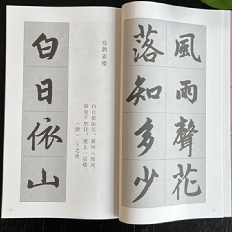 醉染图书赵体集字古诗 赵孟頫胆巴碑三门记9787806358849高清大图