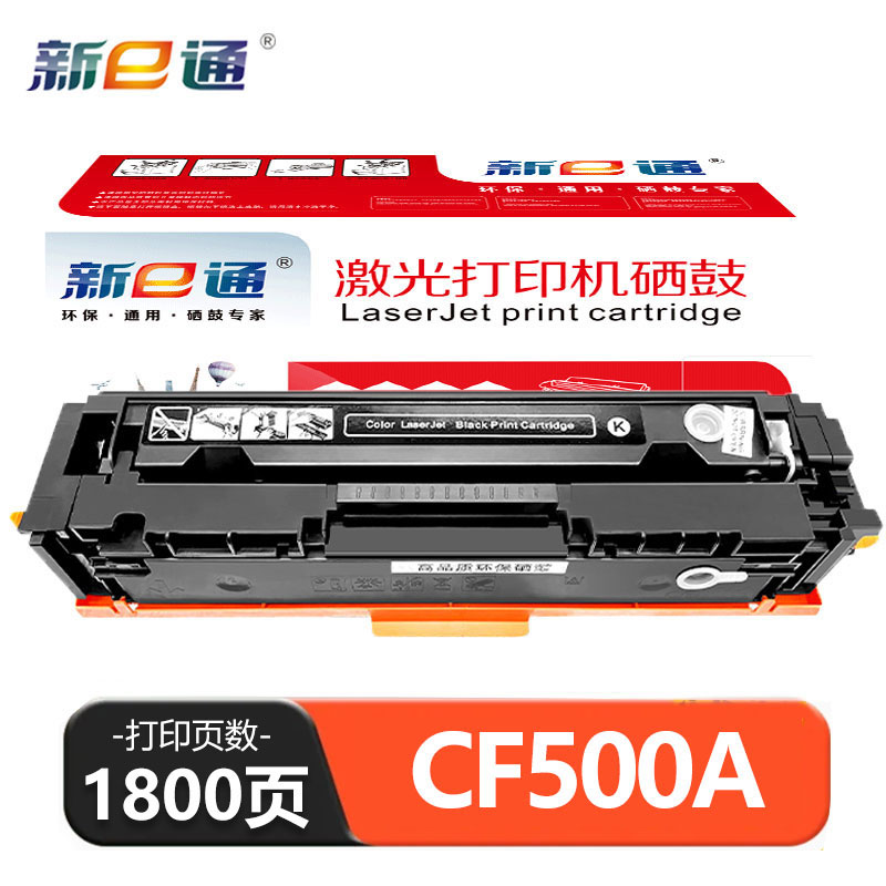 新E通 硒鼓 CF500A 支高清大图