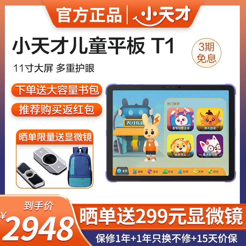 小天才儿童平板电脑 t1 6 128g 11英寸 学习机 pad 儿童学习机 学生