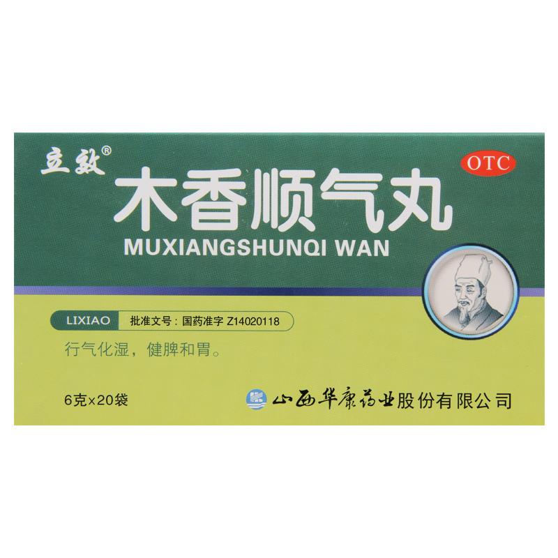 立效 木香顺气丸 6g*20袋/盒行气化湿健脾和胃用于脘腹胀痛恶心