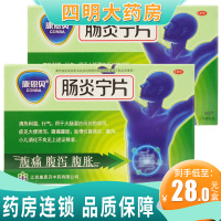 康恩贝 肠炎宁片 60片*2盒 急慢性胃肠炎腹泻腹痛腹胀
