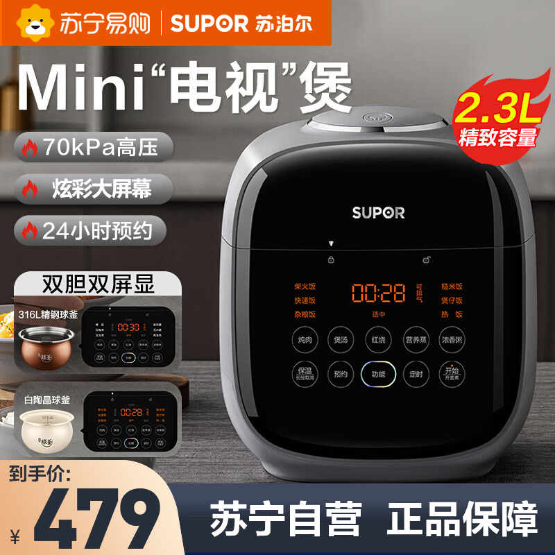 苏泊尔(SUPOR)电压力锅家用2.3L/升小容量高压快煮口感可选可预约配蒸架球釜双胆底盘加热SY-23FC8039Q高清大图