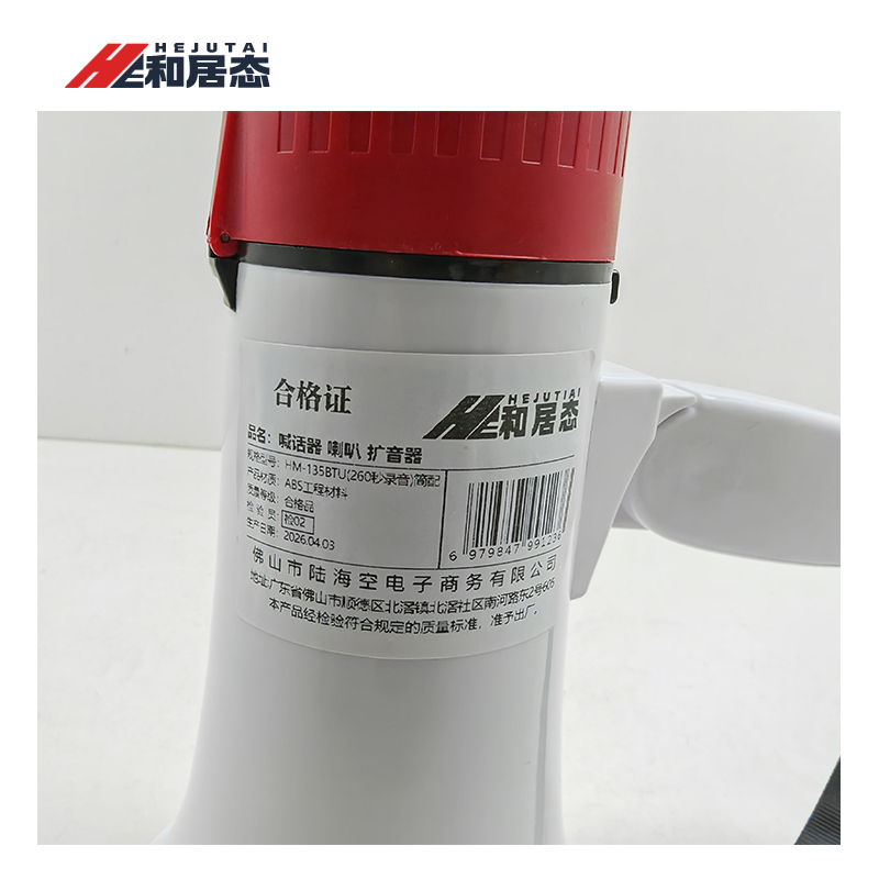 和居态 喊话器 喇叭 扩音器 HM-135BTU(260秒录音)简配 台高清大图