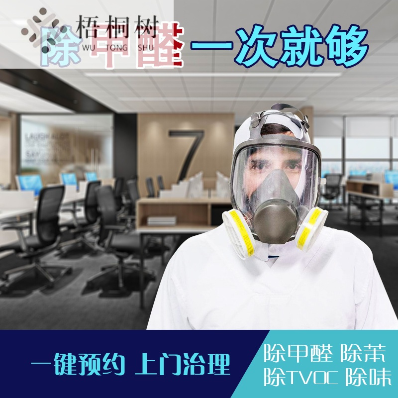 空气治理办公场所写字楼工作室上检测除甲醛