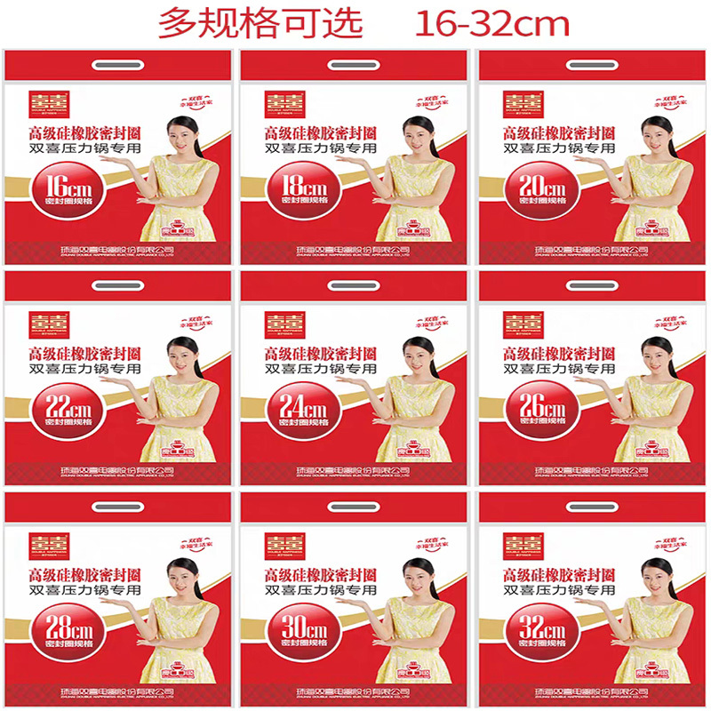 双喜高压锅44CM铝合金压力锅密封圈 胶圈 原厂正品 高压锅配件硅胶圈皮圈