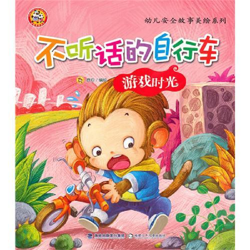 正版新书]不听话的自行车·游戏时光登亚9787539538211高清大图