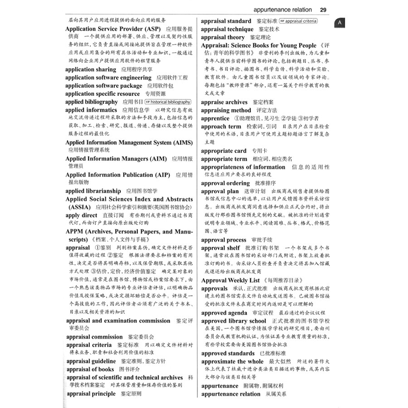 醉染图书英汉信息管理大词典9787100208482高清大图