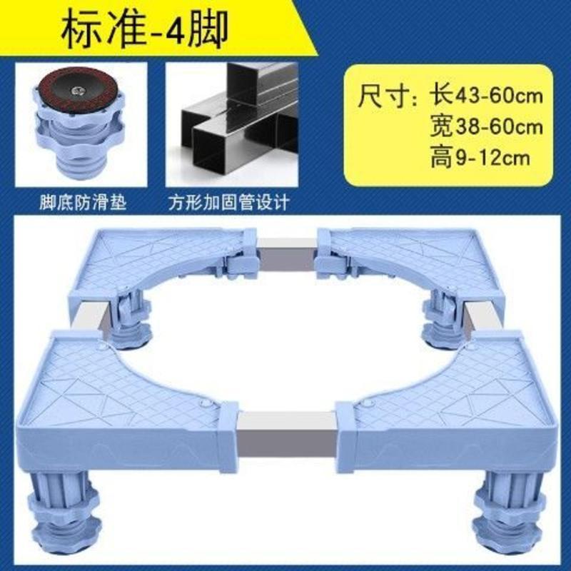 小天鹅洗衣机底座全自动滚筒式波轮通用移动万向轮托架防震动增高 固定4脚款 1层