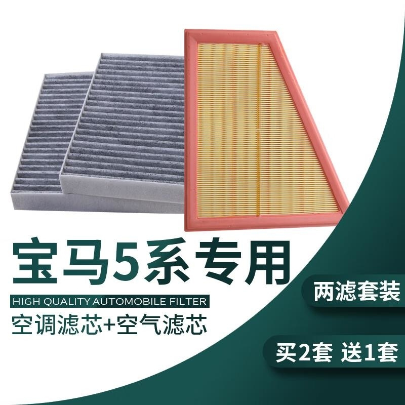 游枫亭适配宝马5系空调空气滤芯525Li/520i/525/523/528/535滤清器空滤4