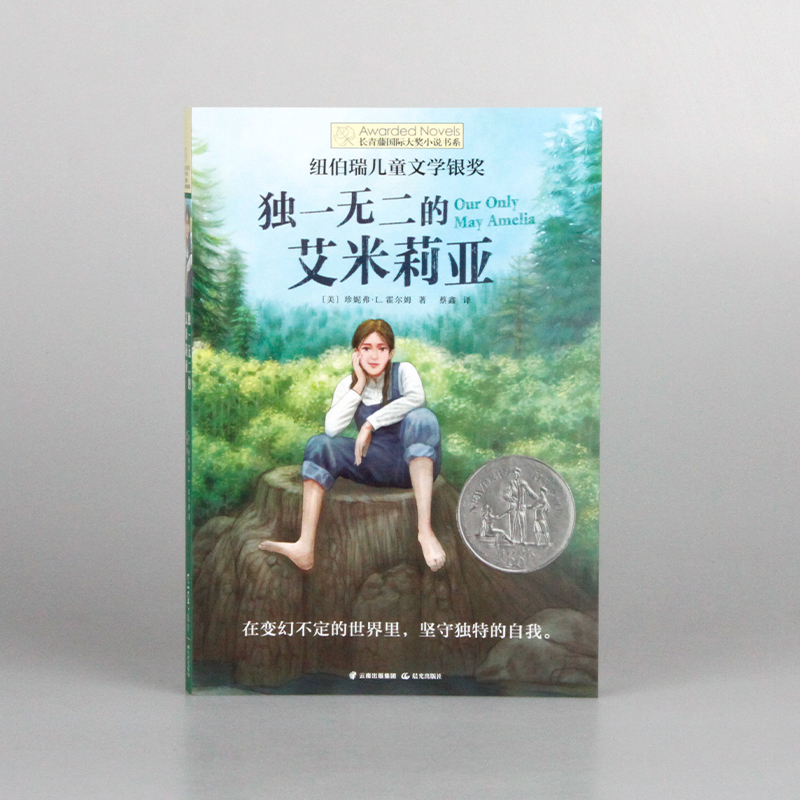 醉染图书的艾米莉亚9787571510787高清大图