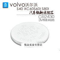 适配CR2430 沃尔沃XC60 S60l S80l 汽车钥匙遥控器纽扣电池3VA83W