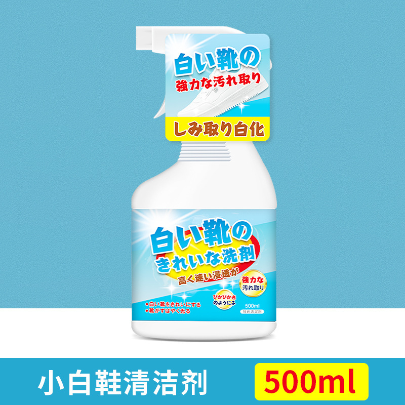 日系小白鞋清洗剂洗鞋子刷鞋擦鞋清洁球鞋去污增白去黄专用免水洗500ml*2瓶 鞋靴清洗剂