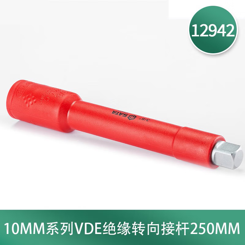 世达(SATA) 12942 10MM系列VDE绝缘转向接杆250MM