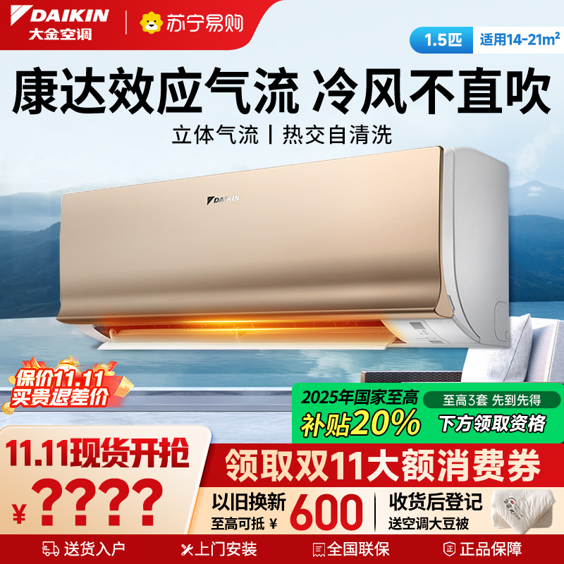 大金(DAIKIN) 大1.5 新二级能效 全直流变频 康达效应气流 家用节能空调挂机 ATXS236WC-N