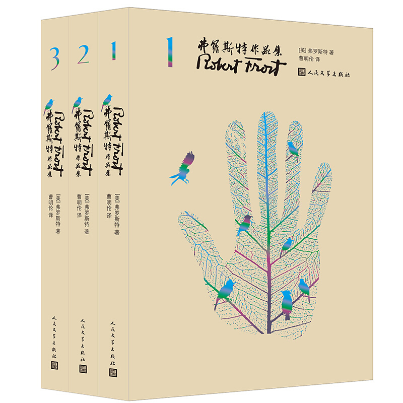 [正版]弗罗斯特作品集(全3册1-3卷)/曹明伦译美国文学美国诗歌美国诗人外国文学普利策诗歌奖弗罗斯特全集高清大图