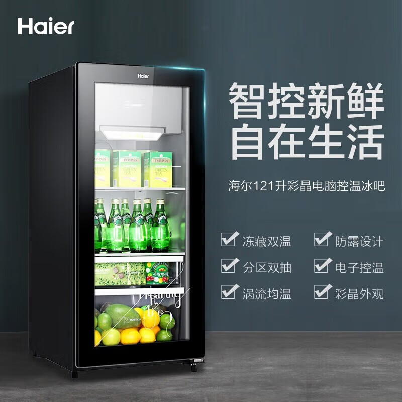 海尔(Haier)冰吧121升冰柜小型冷藏冷冻柜 办公室水果保鲜柜茶叶红酒柜家用冰吧