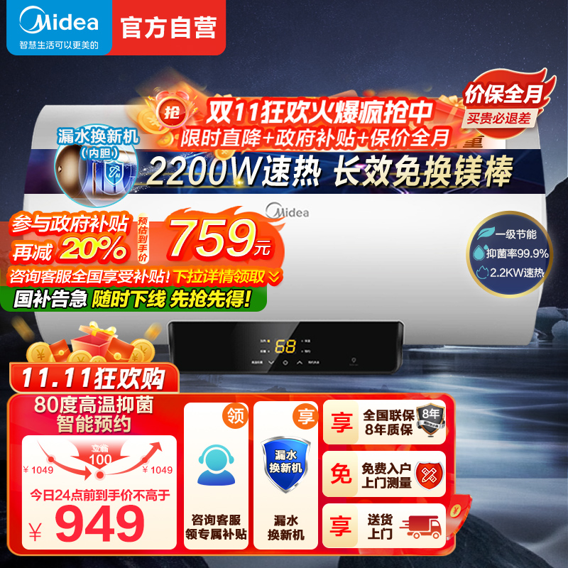 [美的智能家电]60L家用电热水器F6021-X1(S)(数显)2200W速热 双重抑菌 搪瓷内胆 长效免换镁 8年质保