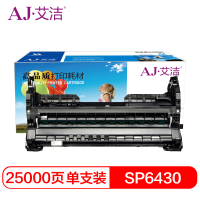 艾洁 SP6430DN硒鼓加黑版感光鼓 适用 理光SP6430DN SP6450 6440 6420 6410打印机