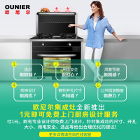 欧尼尔OUNIER LX5-BZ 电热自动清洗侧吸一体式分体式翻盖智能厨房一体机下排式油烟机灶具蒸箱款 液化气集成灶