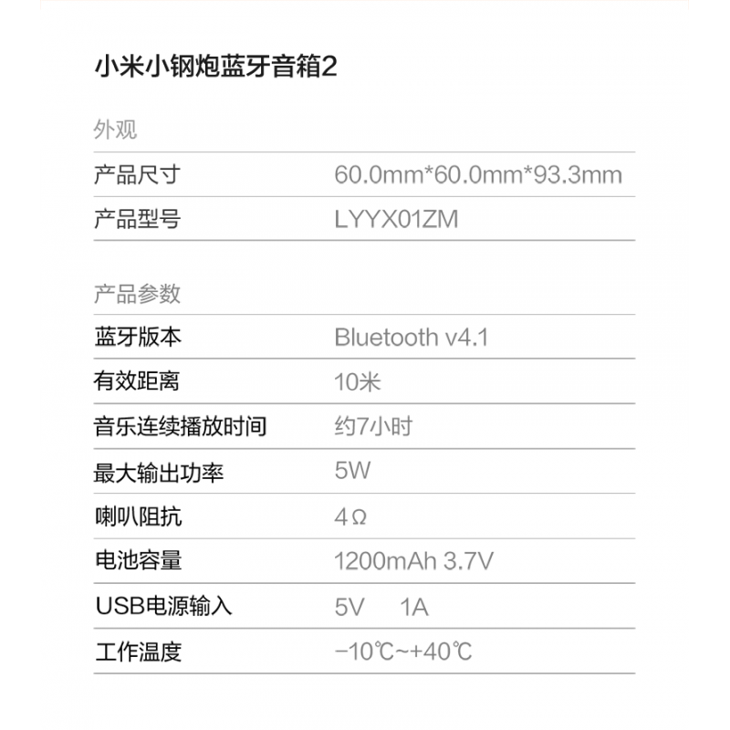 小米(mi )小钢炮2代 无线蓝牙音箱 便携无线迷你电脑音箱 铝合金+PC+ABS塑料材质 黑色高清大图