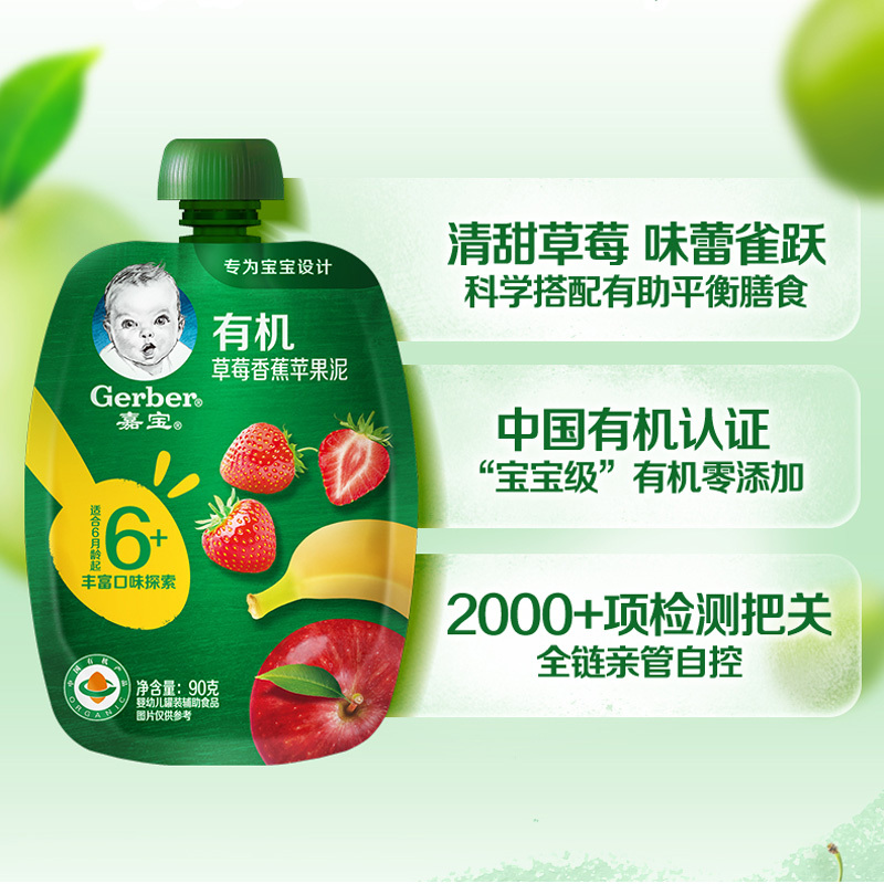雀巢礼品-有机草莓香蕉苹果泥-盒装(1盒7袋)