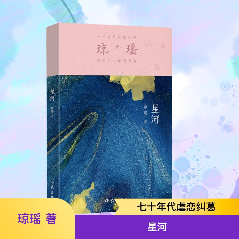 [M]星河-9787521228328高清大图