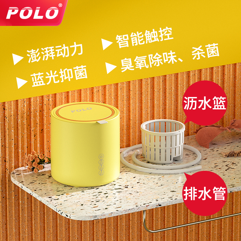 POLO洗内衣内裤专用小型洗衣机迷你洗袜子神器婴儿童宝宝内衣洗衣机宿舍臭氧消毒杀菌/带沥水篮/蓝光抑菌/黄高清大图