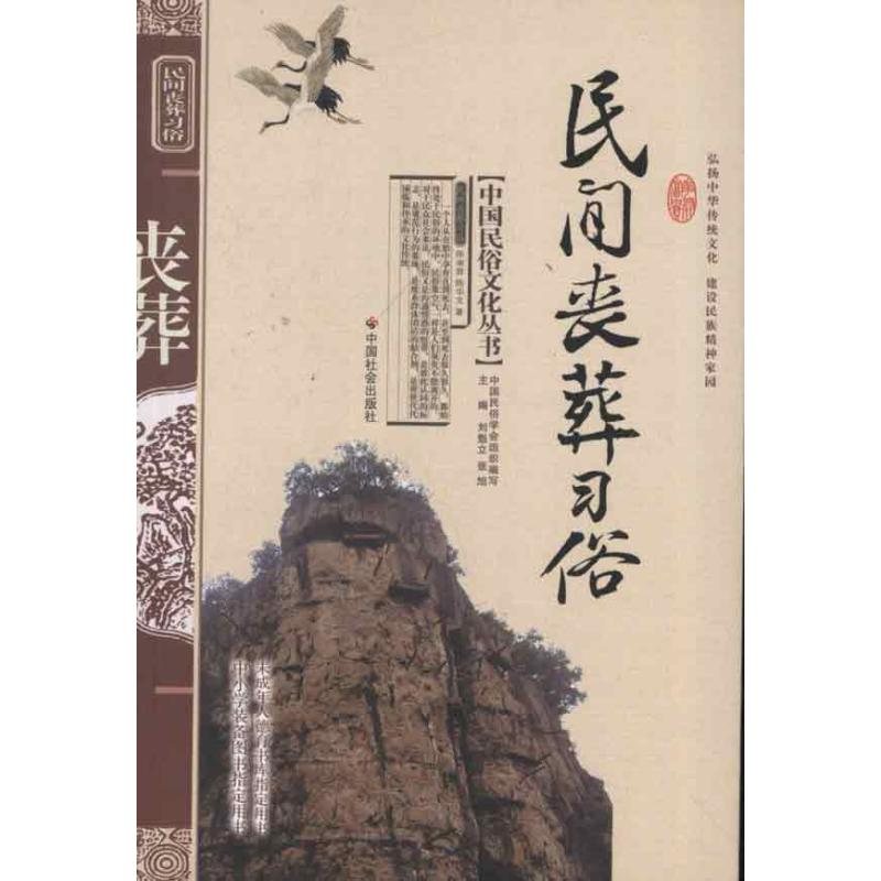 音像民间丧葬习俗陈淑君 等