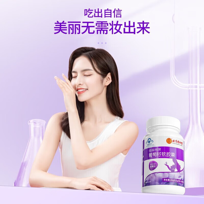 “北京同仁堂-葡萄籽软胶囊 18g(0.3g/片x60粒)”