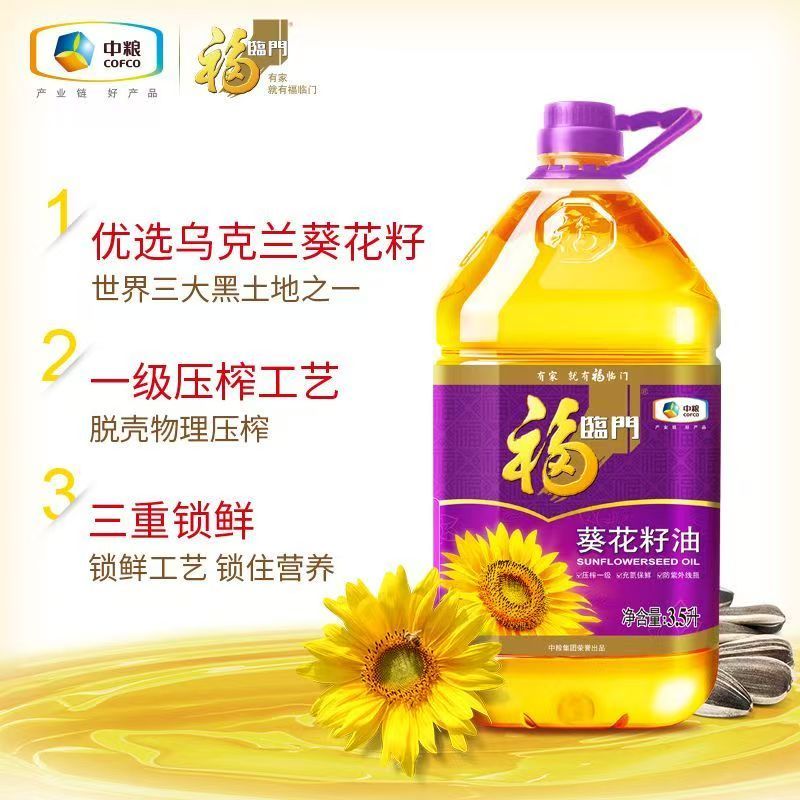 中粮福临门压榨一级葵花籽油3.5L桶装家用食用油 1桶高清大图