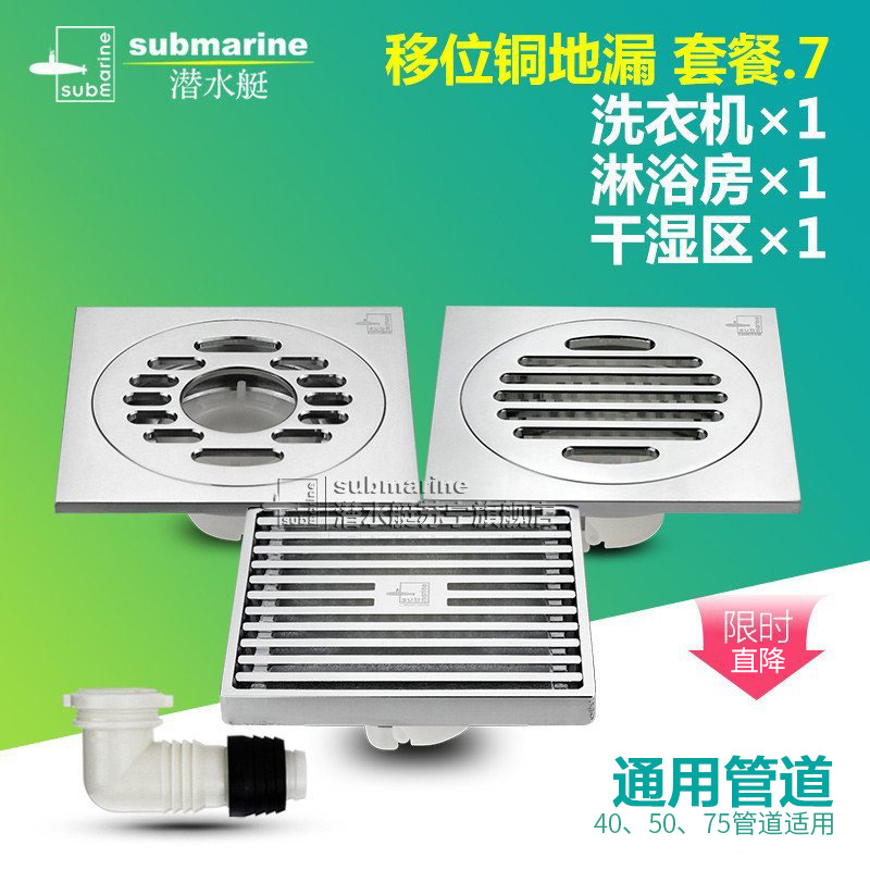 潜水艇地漏全铜地漏防臭神器盖芯卫生间下水道洗衣机两用淋浴房浴室防虫地漏套餐旗舰店正品 套餐7