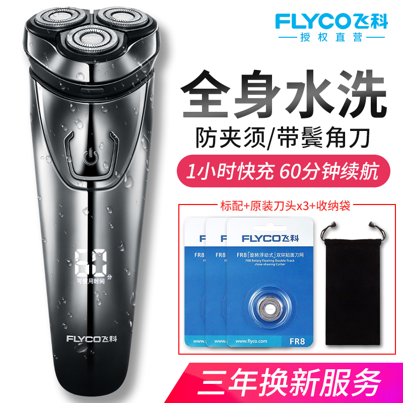 飞科(FLYCO)电动剃须刀男士充电式刮胡刀子三刀头剃胡刀快充电须刀全身水洗须刨 银灰+赠(刀头x3+收纳袋)高清大图