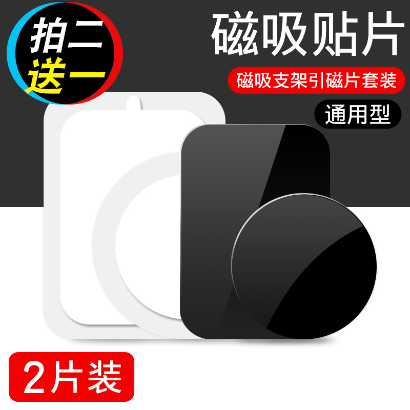 引磁片磁性车载手机支架贴片磁力磁铁磁吸汽车导航吸盘式超薄铁片