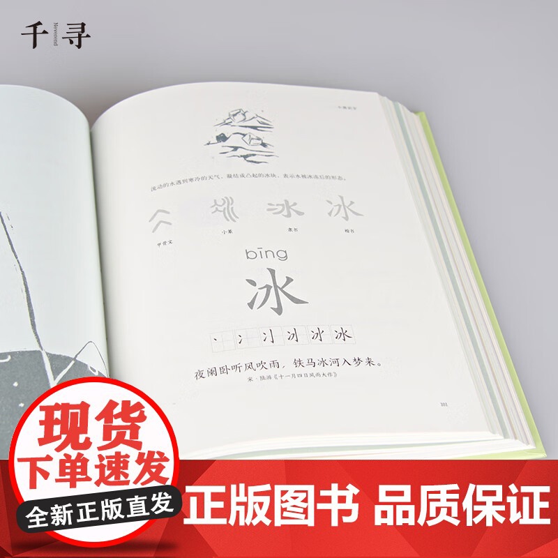 小孩识字 冰波 著 儿童文学高清大图