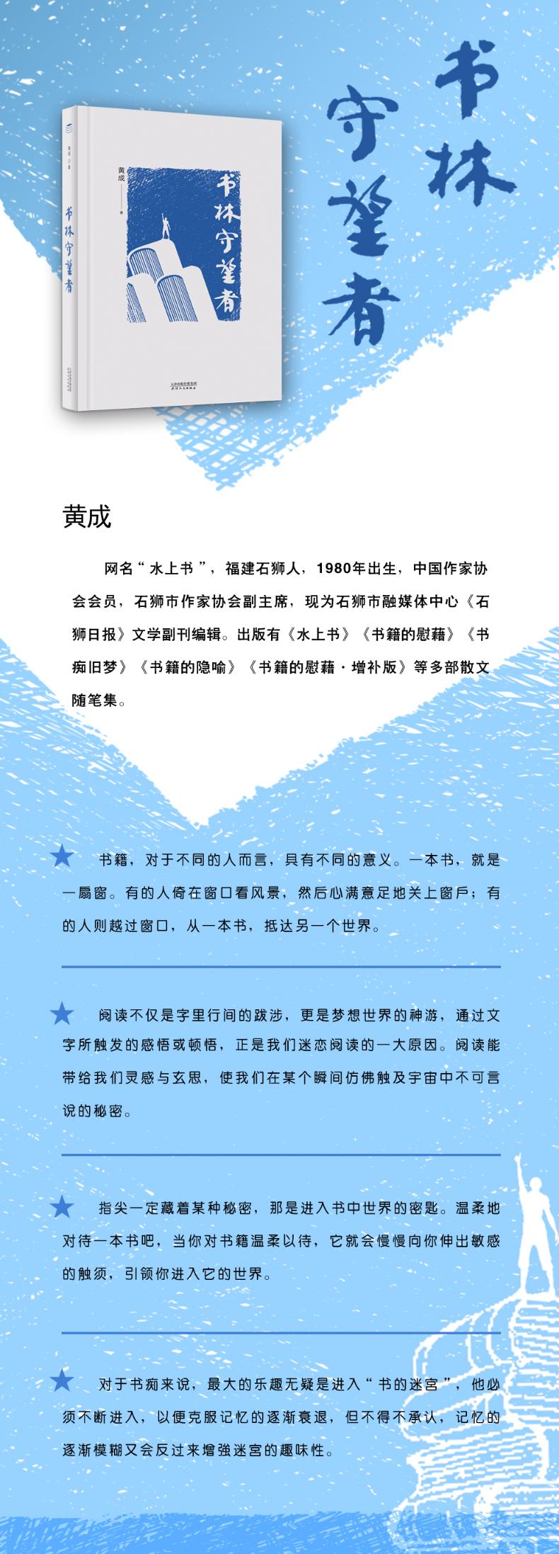 书林守望者高清大图