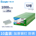 广博ZD5302 12号订书钉10盒装 1000枚/盒 24/6通用统一订书钉 订书针 办公文具用品 订书钉/订书针