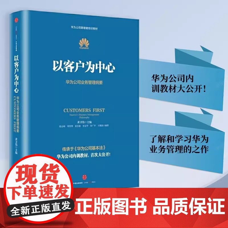 [正版图书]华为管理三部曲以客户为中心+以奋斗者为本+价值为纲共3册 公司管理者培训教材系列华为内训书系财经人力资源企业高清大图