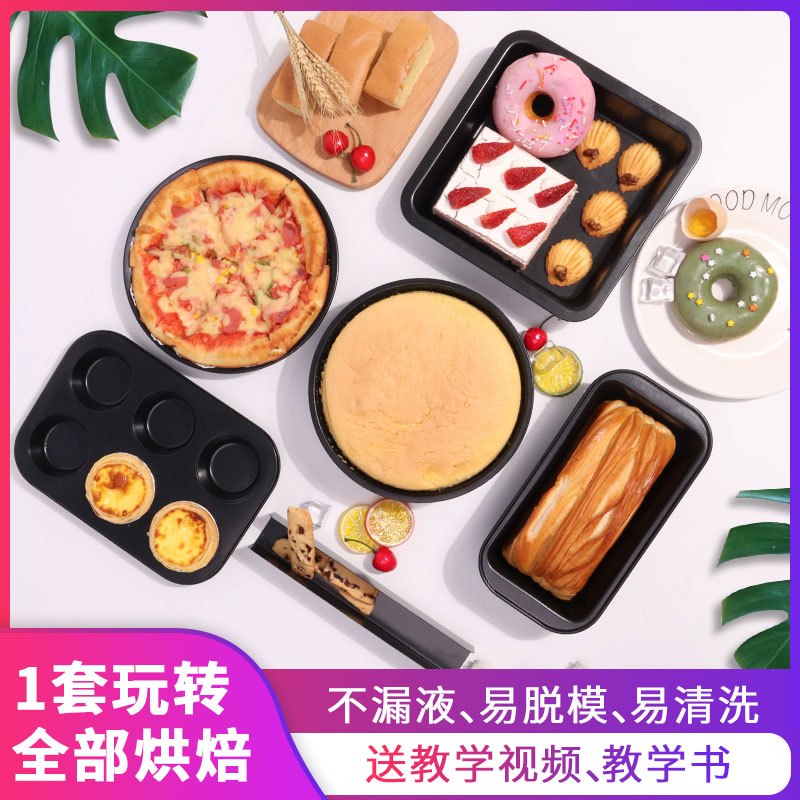 烘焙模具烤箱套装做蛋糕西点烘焙精灵饼干披萨新手家用烘培工 6件套+打蛋盆[送脱模刀+长柄分离器+10张油纸+烘焙教学书