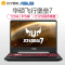 华硕(ASUS)飞行堡垒FX95DV3750 15.6英寸天选游戏本笔记本电脑新锐龙R7-3750H 16G 1TB+512GB RTX2060/6G独显 120Hz电竞屏 定制版