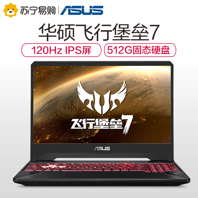 华硕(ASUS)飞行堡垒FX95DV3750 15.6英寸天选游戏本笔记本电脑新锐龙R7-3750H 16G 1TB+512GB RTX2060/6G独显 120Hz电竞屏 定制版