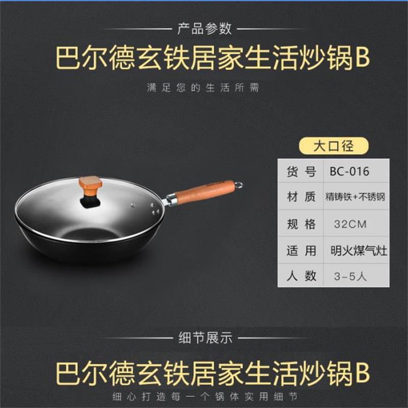 巴尔德 BC-016 玄铁居家生活炒锅B 韵味木柄 国味爆炒 32CM 不锈耐磨 单个价