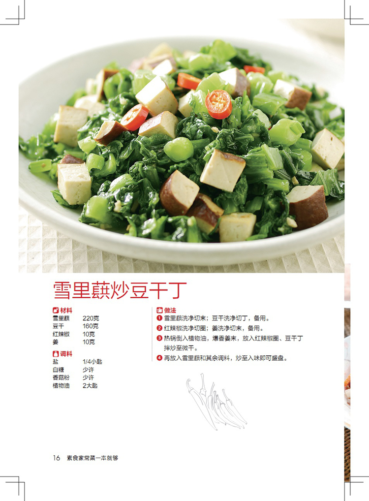 [醉染正版]食在好吃系列 素食家常菜一本就够(版)软精装全彩色铜版纸 素食大全书 素菜菜谱书 素菜书 素菜的做法大全高清大图