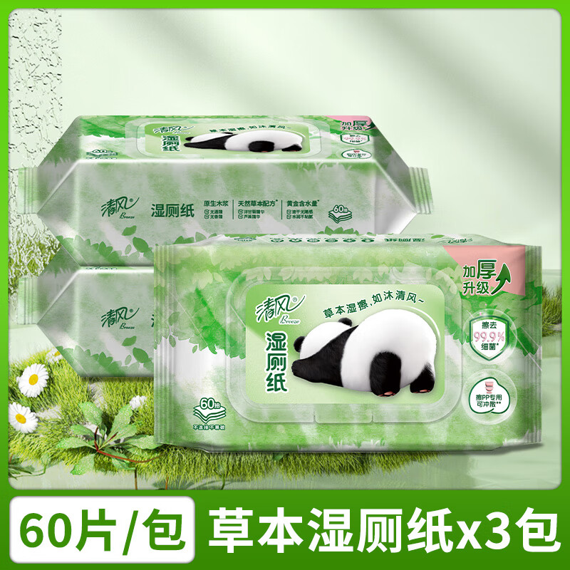 清风湿厕纸袋装带盖 60抽*3包(新老包装随机)