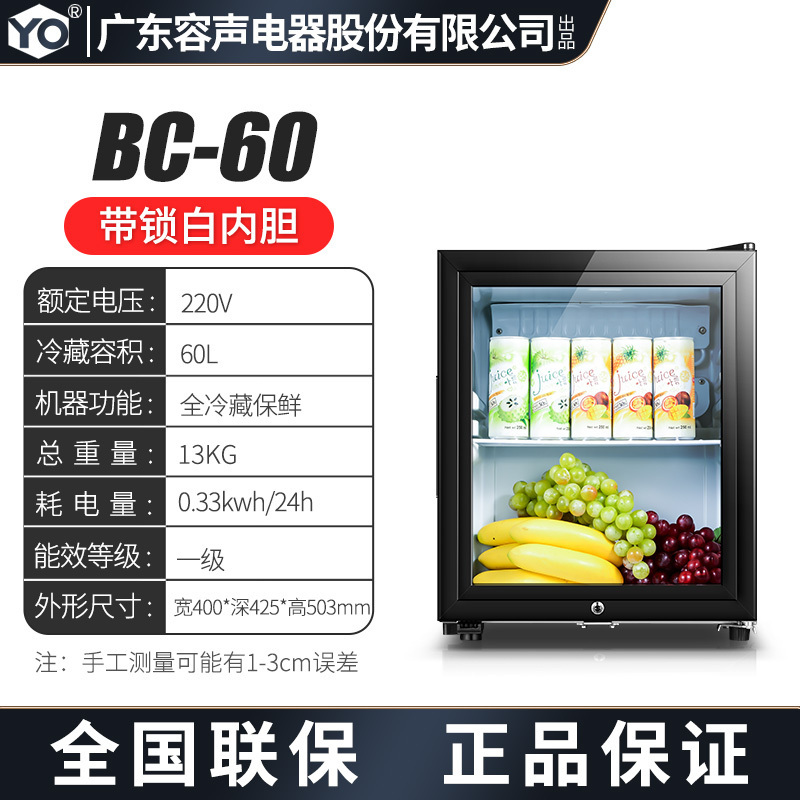 YO冰吧60L全冷藏保鲜白胆(带锁)
